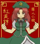  alternate_eye_color braid character_name chinese_clothes clenched_hands hat hong_meiling kide_koushin long_hair puffy_short_sleeves puffy_sleeves red_eyes red_hair short_sleeves smile solo star touhou twin_braids 