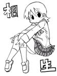  1girl aioi_yuuko legs_crossed nichijou sitting skirt zubatto 