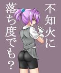  ass bike_shorts blue_eyes female from_behind gloves hair_bobbles hair_ornament kantai_collection looking_at_viewer looking_back open_mouth pantylines ponytail purple_hair school_uniform shaded_face shiranui_(kantai_collection) short_hair skirt skirt_lift solo translation_request white_gloves yuutai 