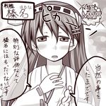 blush hand_on_own_chest haruna_(kantai_collection) headband highres kamiyakarin kantai_collection long_hair looking_at_viewer monochrome mvp nontraditional_miko solo translation_request 