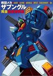  lowres mecha official_art sentou_mecha_xabungle weapon xabungle_(mecha) 