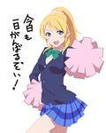  :d ayase_eli bangs blazer blonde_hair blue_eyes bow bowtie ganbaruzoi green_bow green_neckwear hand_on_hip jacket leon_(mikiri_hassha) long_hair long_sleeves looking_at_viewer love_live! love_live!_school_idol_project open_mouth otonokizaka_school_uniform plaid plaid_skirt pleated_skirt pom_poms ponytail school_uniform scrunchie skirt smile solo striped striped_bow striped_neckwear translated v-shaped_eyebrows white_scrunchie 