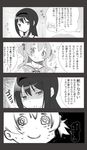  akemi_homura comic greyscale hairband highres long_hair mahou_shoujo_madoka_magica momoe_nagisa monochrome multiple_girls open_mouth school_uniform shaded_face smile sparkle tomoe_mami translation_request tsubaki_(tatajd) two_side_up upper_body 