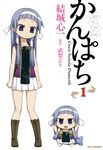  absurdres blue_eyes blue_hair boots chibi cover cover_page highres kannagi kanpachi long_hair multiple_girls nagi official_art pachi_(kanpachi) pleated_skirt scan skirt white_skirt yuuki_shin'ichi 