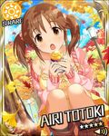  artist_request autumn_leaves breasts broom brown_eyes brown_hair card_(medium) cardigan character_name chestnut_mouth collarbone dress eating food from_below idolmaster idolmaster_cinderella_girls lamppost large_breasts long_sleeves looking_at_viewer off_shoulder official_art open_cardigan open_clothes open_mouth outdoors scrunchie sleeveless sleeveless_dress solo spaghetti_strap squatting sun_(symbol) totoki_airi tree twintails 