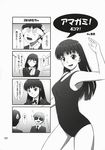  1girl 4koma amagami ayatsuji_tsukasa comic covering_eyes greyscale highres kuroo_(project_apricot) monochrome one-piece_swimsuit school_swimsuit swimsuit tachibana_jun'ichi translated 