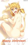  animal_ears ass blonde_hair blush breasts brown_eyes cat_ears cat_tail fairy_tail gaston18 gloves halloween happy_halloween highres large_breasts looking_at_viewer lucy_heartfilia nude open_mouth paw_gloves paws solo tail twintails 