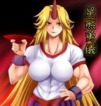  abs blonde_hair breasts chain cup eyes_visible_through_hair hand_on_hip horn hoshiguma_yuugi impossible_clothes large_breasts long_hair muscle muscular_female red_eyes sakazuki shirt solo touhou translation_request white_shirt yagami_(mukage) 