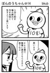  2koma artist_name baseball_cap bkub bonnou-chan clenched_hand comic greyscale hat long_hair monochrome page_number raised_fist translated two-tone_background white_background 