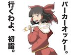  alternate_costume black_hair bow contemporary detached_sleeves hair_bow hair_tubes hakurei_reimu long_hair munakata_(sekimizu_kazuki) open_mouth red_eyes ribbon simple_background solo touhou track_suit translation_request white_background 