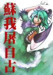  absurdres bad_id bad_pixiv_id character_name dated dress green_dress green_hair grin hat highres japanese_clothes short_hair smile soga_no_tojiko solo sword tate_eboshi touhou weapon yuxyon 