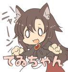  animal_ears brooch brown_hair chibi dress imaizumi_kagerou inazakura00 jewelry mujun-gatamari nyan open_mouth smile solo touhou wolf_ears 