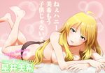  bare_legs barefoot black_panties blonde_hair blush breasts character_name dated green_eyes happy_birthday hoshii_miki idolmaster idolmaster_(classic) long_hair looking_at_viewer lying medium_breasts on_stomach panties solo sunsun69 topless translated underwear 