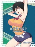  belt black_hair breasts cover cover_page doujin_cover glasses halter_top halterneck huge_breasts kamishakujii_(poppenheim) large_breasts nazo_no_kanojo_x oka_ayuko short_hair short_shorts shorts wide_hips 