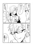  1boy 1girl 2koma brynhildr_(fate) comic commentary_request eyes_closed fate/grand_order fate_(series) glasses greyscale ha_akabouzu hair_over_one_eye hand_on_own_cheek highres kaleidostick long_hair magical_ruby monochrome shoulder_spikes sigurd_(fate/grand_order) spiked_hair spikes star translation_request very_long_hair 
