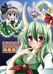  animal_ears blue_eyes blue_hair blush blush_stickers breasts bunny_ears chibi cleavage ex-keine finger_to_mouth full_moon geo_(yukishitadou) green_hair hairband hitodama horn_ribbon horns kamishirasawa_keine kawashiro_nitori konpaku_youmu konpaku_youmu_(ghost) large_breasts moon multiple_girls necktie night purple_hair reisen_udongein_inaba ribbon sword touhou translation_request two_side_up weapon 