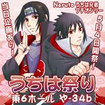  2boys brothers child male male_focus multiple_boys mutsumix naruto siblings uchiha_itachi uchiha_sasuke 