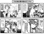  &gt;:) 4koma :&gt; ahoge ashigara_(kantai_collection) bismarck_(kantai_collection) comic crossed_arms detached_sleeves double_bun greyscale hairband hat hiei_(kantai_collection) kantai_collection kongou_(kantai_collection) long_hair monochrome multiple_girls nontraditional_miko open_mouth peaked_cap short_hair smile sweat tears teruui translated v-shaped_eyebrows 