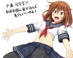  :d black_legwear blush brown_eyes brown_hair flat_chest hair_ornament hairclip ichikawa_feesu ikazuchi_(kantai_collection) kantai_collection midriff open_mouth outstretched_arms school_uniform serafuku short_sleeves skirt smile solo spread_arms translation_request 