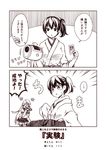  ...? 2girls 2koma age_regression akashi_(kantai_collection) blush comic holding japanese_clothes kaga_(kantai_collection) kantai_collection kouji_(campus_life) long_hair mallet miracle_mallet monochrome multiple_girls open_mouth school_uniform serafuku side_ponytail smile sweat translated younger 