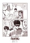  1boy 2girls 2koma admiral_(kantai_collection) akashi_(kantai_collection) chair comic eating hand_on_another's_head japanese_clothes kaga_(kantai_collection) kantai_collection kimono kouji_(campus_life) long_hair military military_uniform monochrome multiple_girls naval_uniform open_mouth short_kimono side_ponytail sitting sleeve_tug sweat translated trembling triangle_mouth uniform 