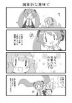  &gt;_&lt; 2girls 4koma :3 closed_eyes comic dekosuke eighth_note greyscale hatsune_miku kagamine_rin long_hair megurine_luka monochrome multiple_girls musical_note necktie ribbon skirt speech_bubble spoken_musical_note takoluka translated twintails very_long_hair vocaloid 