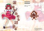  animal_ears brown_hair cat_ears cat_tail chen cover cover_page earrings etogami_kazuya hat jewelry multiple_tails red_eyes short_hair solo tail touhou zoom_layer 