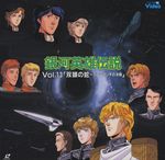  6+boys airget_lamh_(gin'eiden) black_hair black_hole blonde_hair brown_hair cover earrings everyone frederica_greenhill ginga_eiyuu_densetsu hat highres hildegard_von_mariendorf hyperion_(gin'eiden) ivan_konev jewelry julian_mintz laserdisc multicolored_hair multiple_boys oliver_poplan oskar_von_reuenthal paul_von_oberstein red_hair reinhard_von_lohengramm space space_craft triglav_(gin'eiden) two-tone_hair uniform wolfgang_mittermeyer yang_wen-li 