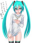  aqua_eyes aqua_hair breasts cleavage_cutout hatsune_miku long_hair meme_attire nail_polish nipples no_pants o-minato open-chest_sweater open_mouth panties shirt_tug simple_background small_breasts solo striped striped_panties sweater thighhighs translated twintails underwear very_long_hair vocaloid white_background 
