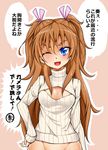  ;d blue_eyes bottomless breasts brown_hair cleavage cleavage_cutout groin hand_on_hip highres houjou_hibiki kanichiri long_hair meme_attire one_eye_closed open-chest_sweater open_mouth precure small_breasts smile solo suite_precure sweater translation_request two_side_up 