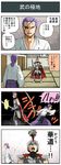  4koma armor bujin_(pageratta) cape comic eyepatch flower helmet highres multiple_boys original pageratta purple_hair shield sweat sword tatsujin_(pageratta) translated weapon 