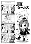  1girl 4koma :3 bkub blush briefcase business_card comb_over comic flower_(symbol) greyscale hat jk_sales kneehighs long_hair money monochrome school_uniform skirt sweat translated 