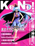  adapted_costume bad_id bad_pixiv_id blue_hair cover hat kamishirasawa_keine kumadano long_hair magazine_cover red_eyes sleeveless solo touhou 