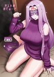  :p alternate_costume bare_shoulders bed_sheet blindfold breasts cover cover_page detached_sleeves doujin_cover facial_mark fate/stay_night fate_(series) forehead_mark holding holding_panties large_breasts long_hair panties panties_removed purple_hair ribbed_sleeves ribbed_sweater rider siseru_samurai sitting sleeveless sleeveless_turtleneck solo sweater tongue tongue_out turtleneck underwear very_long_hair wariza 