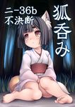  :&lt; animal_ears barefoot black_hair blush brown_eyes chabo_(fuketsudan) feet forest fox_ears japanese_clothes kimono legs looking_away nature original outdoors short_eyebrows short_hair short_kimono short_yukata sitting solo tail yukata 