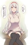  alternate_costume bad_id bad_pixiv_id black_legwear blush breasts casual hairband highres kantai_collection large_breasts long_hair looking_at_viewer open_mouth shoukaku_(kantai_collection) silver_hair sitting skirt solo suisen_toire_(moko924) sweater thighhighs translated turtleneck very_long_hair yellow_eyes zettai_ryouiki 