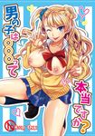  ;p areolae asymmetrical_hair bad_id bad_pixiv_id blue_eyes breasts breasts_outside cardigan cover cover_page crossed_fingers dotted_line doujin_cover earrings galko gyaru jewelry kogal large_breasts long_hair nipples ok_sign one_eye_closed one_knee one_side_up open_clothes open_shirt oshiete!_galko-chan plaid plaid_skirt school_uniform scrunchie shirt side_bun skirt socks solo stud_earrings suwako_(gesuogesu) tongue tongue_out translation_request 