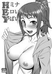  :d blush breasts cover cover_page doujin_cover greyscale gundam gundam_build_fighters gundam_build_fighters_try h_kasei hoshino_fumina jacket large_breasts looking_at_viewer monochrome nipples no_bra open_clothes open_jacket open_mouth ponytail scrunchie short_hair smile solo 