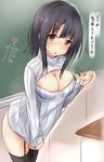  absurdres ai_ai_gasa black_hair black_legwear breasts chalkboard cleavage clothes_tug commentary_request covering covering_crotch garter_straps highres kantai_collection large_breasts looking_at_viewer meme_attire no_hat no_headwear open-chest_sweater open_mouth red_eyes ribbed_sweater saku_(kudrove) solo sweater sweater_tug takao_(kantai_collection) thighhighs translation_request turtleneck 