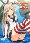  bad_id bad_pixiv_id blonde_hair blush covering covering_crotch elbow_gloves gloves hairband kantai_collection long_hair no_panties open_mouth pyz_(cath_x_tech) rensouhou-chan shimakaze_(kantai_collection) skirt striped striped_legwear thighhighs white_gloves 