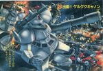  ball_(gundam) battle chibe damaged dolos explosion gelgoog gelgoog_cannon gm_(mobile_suit) gm_cannon gun gundam gundam_msv gwazine highres mecha musai official_art rick_dom rocket_launcher shield space space_craft war weapon zaku zaku_ii 