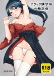  areola_slip areolae arm_up armpits bare_shoulders black_hair blush cover cover_page doujin_cover fundoshi highres houshou_(kantai_collection) ishikei_(style) jack_(jackdou) japanese_clothes kantai_collection long_hair lying navel off_shoulder on_back open_mouth partially_undressed ponytail thighhighs torn_clothes underwear white_legwear 