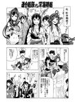  6+girls admiral_(kantai_collection) akagi_(kantai_collection) bad_id bad_pixiv_id braid comic flight_deck greyscale hair_flaps kaga_(kantai_collection) kantai_collection kitakami_(kantai_collection) kongou_(kantai_collection) long_hair machinery monochrome multiple_girls nagato_(kantai_collection) ooyodo_(kantai_collection) pads remodel_(kantai_collection) school_uniform serafuku shigure_(kantai_collection) side_ponytail single_braid tokitsukaze_(kantai_collection) torn_clothes translated twintails watanore yamato_(kantai_collection) yuudachi_(kantai_collection) 