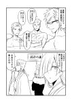  2girls 2koma 4boys brynhildr_(fate) comic commentary_request crossed_arms cu_chulainn_(fate/grand_order) dress drinking earrings fate/grand_order fate_(series) fergus_mac_roich_(fate/grand_order) glasses greyscale ha_akabouzu habit hair_over_one_eye highres jewelry lancelot_(fate/grand_order) lancer long_dress long_hair monochrome multiple_boys multiple_girls scar sesshouin_kiara sigurd_(fate/grand_order) spiked_hair translation_request very_long_hair 