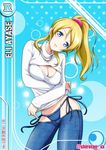  alternate_costume ayase_eli bangs bikini_jeans blonde_hair blue_background blue_eyes blush breasts card_(medium) card_parody character_name cleavage cleavage_cutout clothes_lift contrapposto cowboy_shot crescent crossed_arms denim earrings gradient gradient_background grin groin halftone halftone_background head_tilt high_ponytail jeans jewelry large_breasts light_particles long_hair long_sleeves looking_at_viewer love_live! love_live!_school_idol_festival love_live!_school_idol_project lowleg lowleg_pants meme_attire necklace open-chest_sweater pants parody pendant ponytail ribbed_sweater scrunchie shiroyasha sidelocks smile solo sparkle standing sweater sweater_lift swept_bangs turtleneck twitter_username 