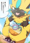  2018 anthro claws fangs fur japanese_text nintendo one_eye_closed outside pok&eacute;mon pok&eacute;mon_(species) solo text toe_claws tongue translation_request video_games yellow_fur yoppy yoshizaurusu_n zeraora 