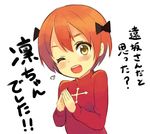  ;d blush bow cosplay fate/stay_night fate_(series) hair_bow hoshizora_rin looking_at_viewer love_live! love_live!_school_idol_project mizuta_kenji namesake one_eye_closed open_mouth orange_hair short_hair simple_background smile solo steepled_fingers too_bad!_it_was_just_me! toosaka_rin toosaka_rin_(cosplay) translated upper_body white_background yellow_eyes 