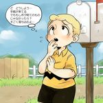  blonde_hair blue_eyes blush charlie_brown fence hand_on_own_face mailbox_(incoming_mail) male_focus open_mouth peanuts shorts solo sweatdrop translated uriko_(botannabe) 