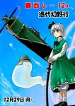  aircraft airplane aqua_eyes ghost hairband hat katana konpaku_youmu konpaku_youmu_(ghost) miyako_(ta183) n1k sheath sheathed short_hair silver_hair solo sword touhou weapon 