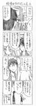  1girl 4koma blush comic cool-kyou_shinja danna_ga_nani_wo_itte_iru_ka_wakaranai_ken glasses greyscale long_hair monochrome open_mouth translation_request tsunashi_hajime tsunashi_kaoru 